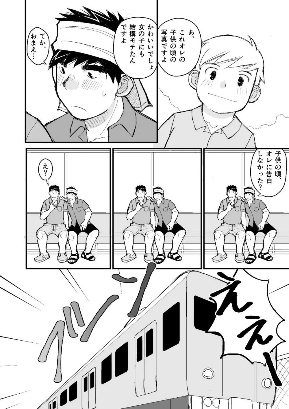 お父さんのためのお医者さんごっこ講座 - page67