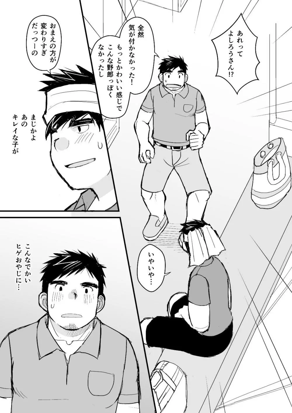 お父さんのためのお医者さんごっこ講座 - page68