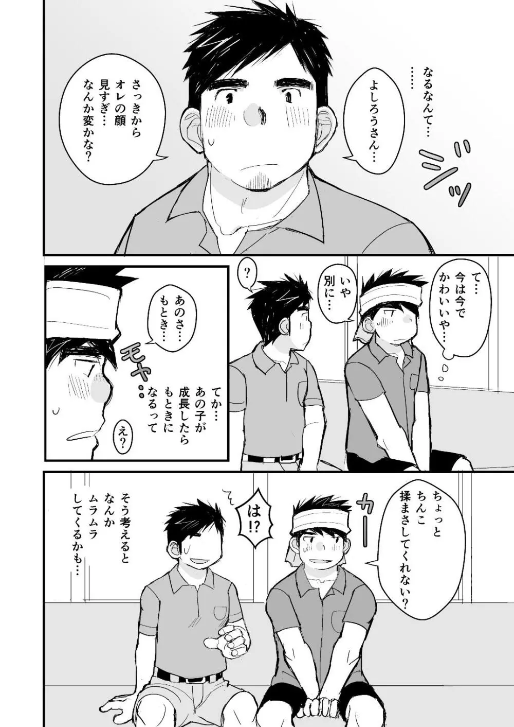 お父さんのためのお医者さんごっこ講座 - page69