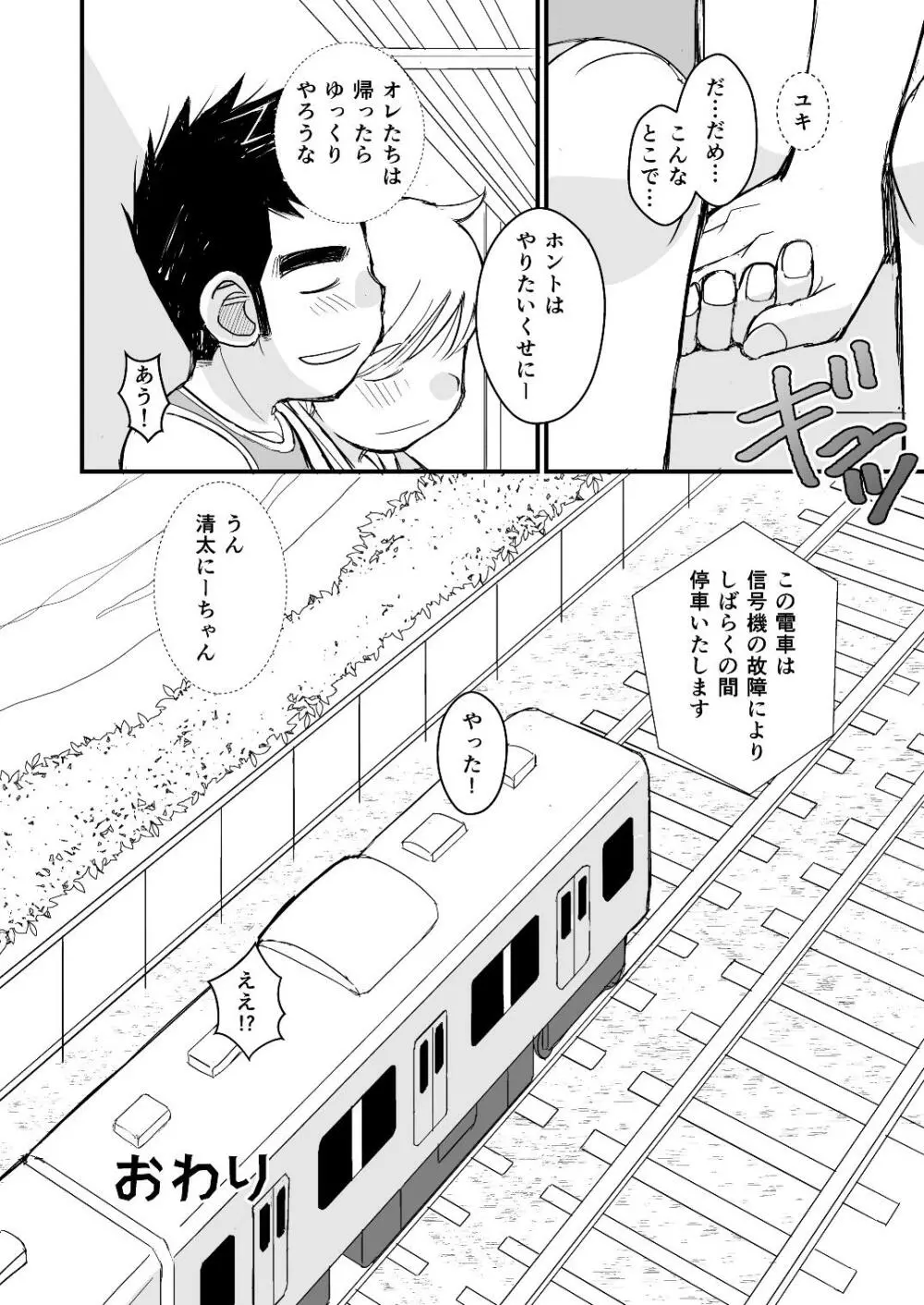 お父さんのためのお医者さんごっこ講座 - page71