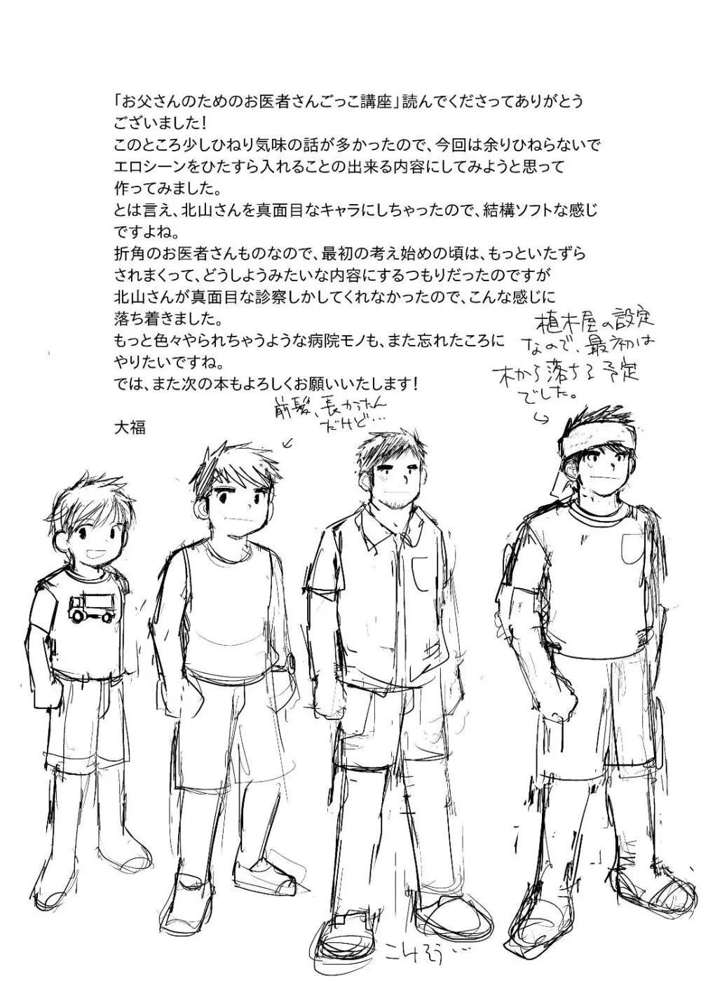 お父さんのためのお医者さんごっこ講座 - page72