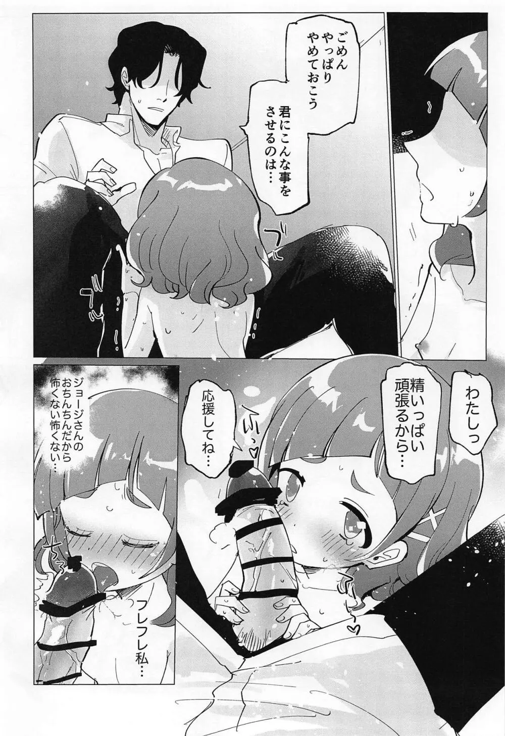 大人のお姉さんになるんだもんっ - page13