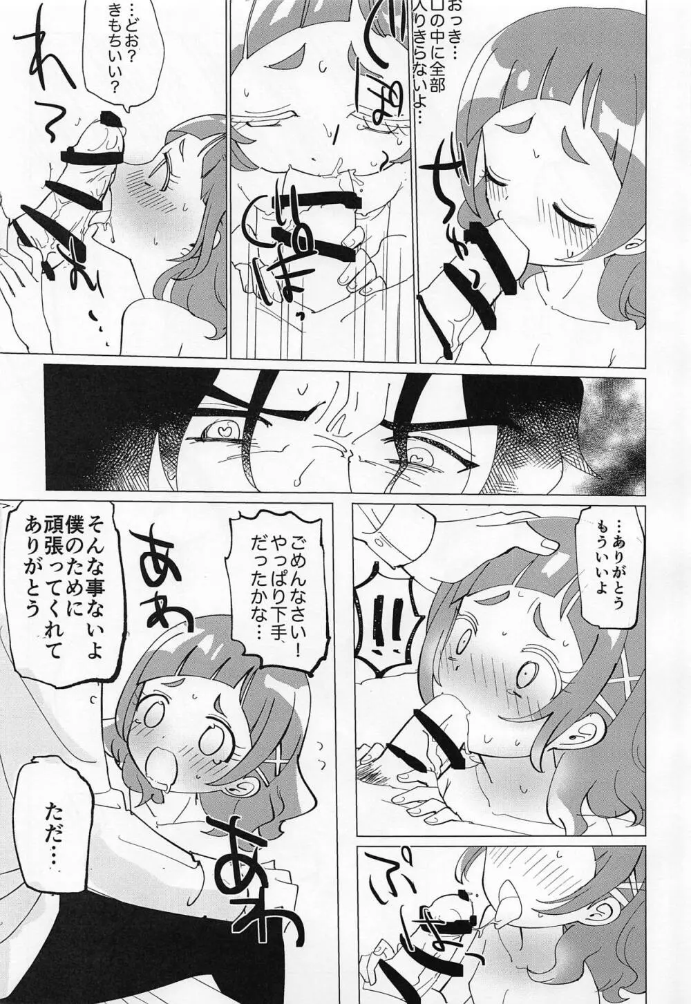 大人のお姉さんになるんだもんっ - page14