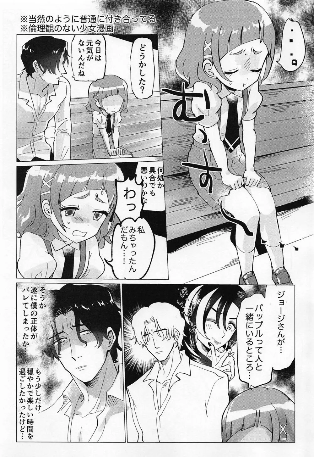 大人のお姉さんになるんだもんっ - page2