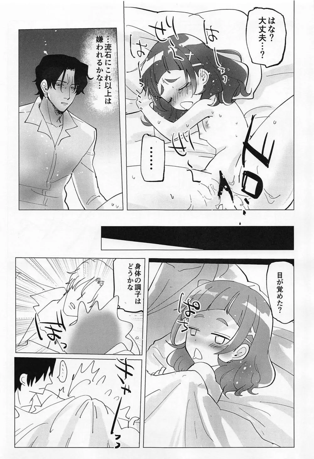 大人のお姉さんになるんだもんっ - page22