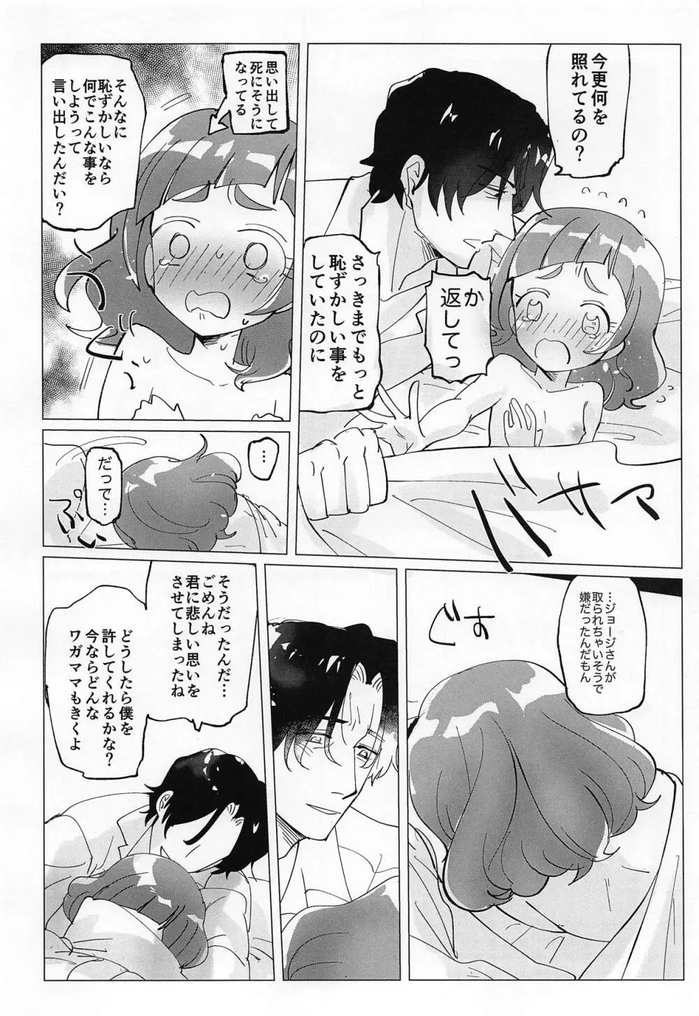 大人のお姉さんになるんだもんっ - page23