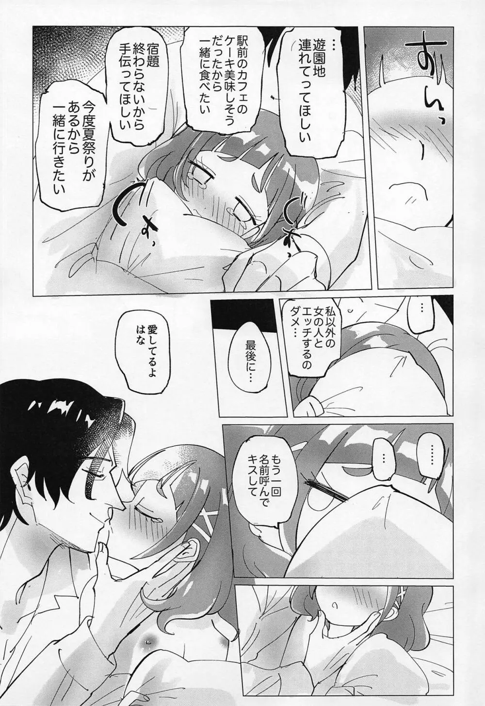 大人のお姉さんになるんだもんっ - page24