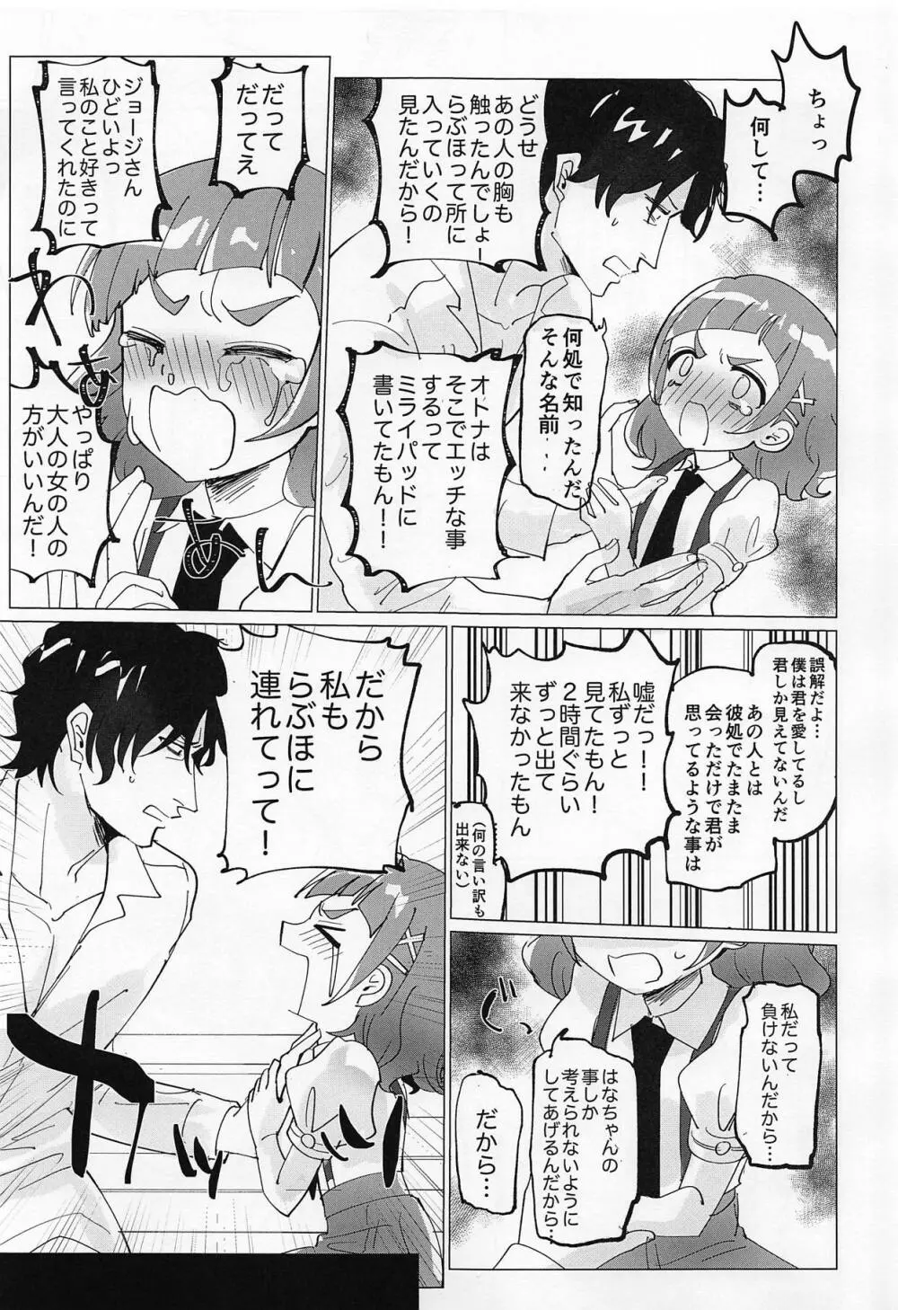 大人のお姉さんになるんだもんっ - page4