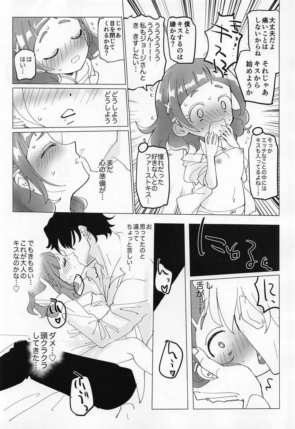 大人のお姉さんになるんだもんっ - page6