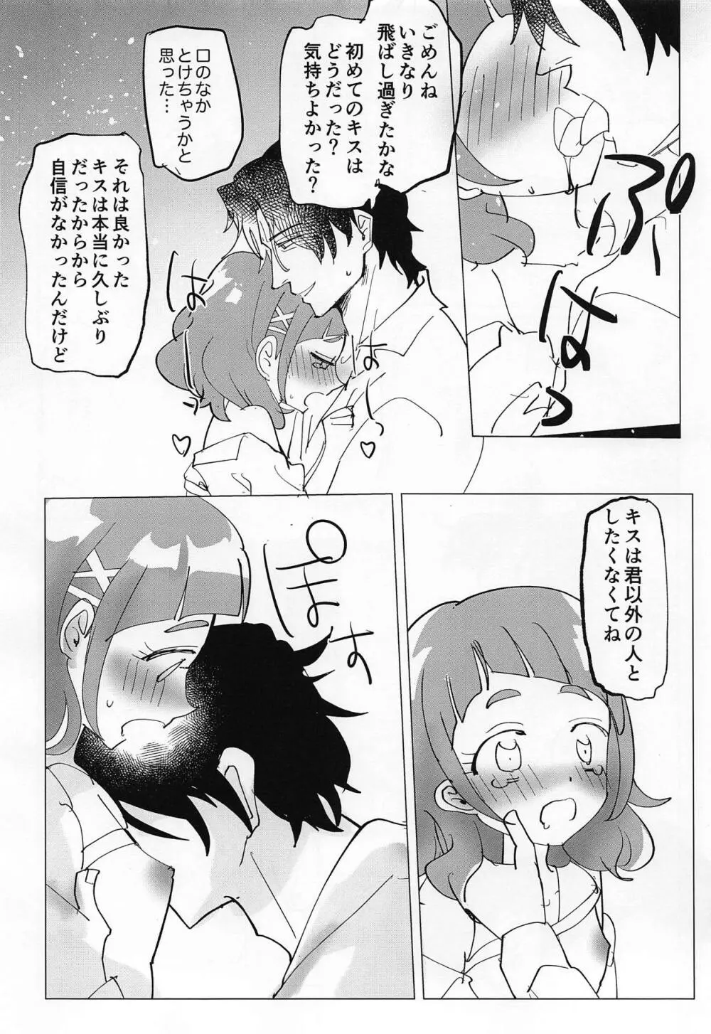 大人のお姉さんになるんだもんっ - page7