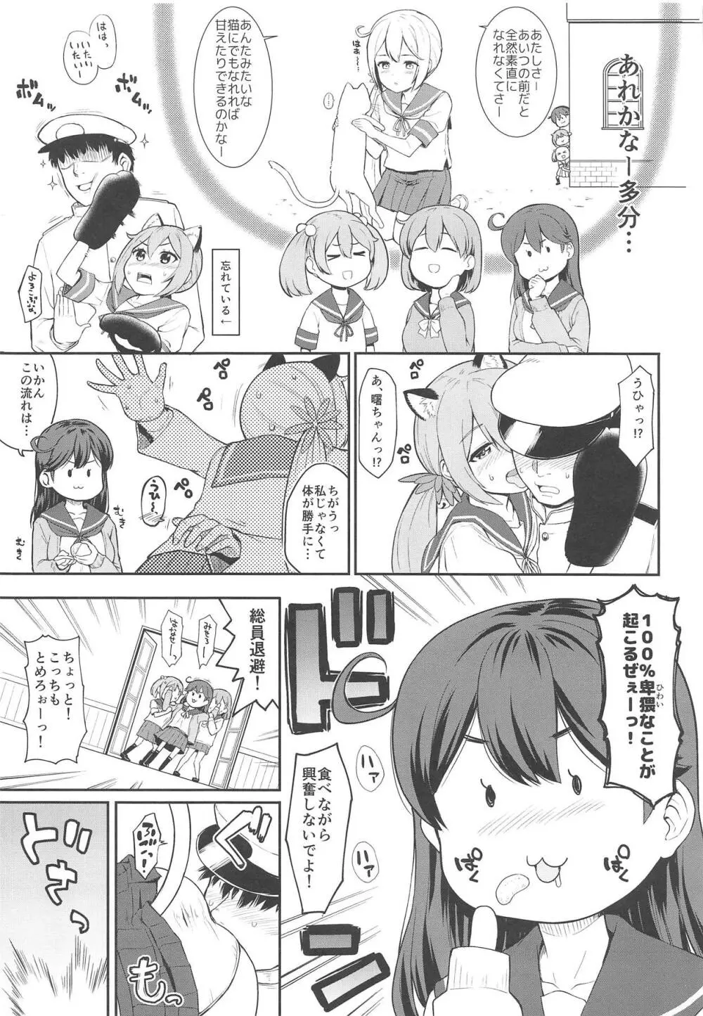 曙にゃんとニャンニャンする本 - page17