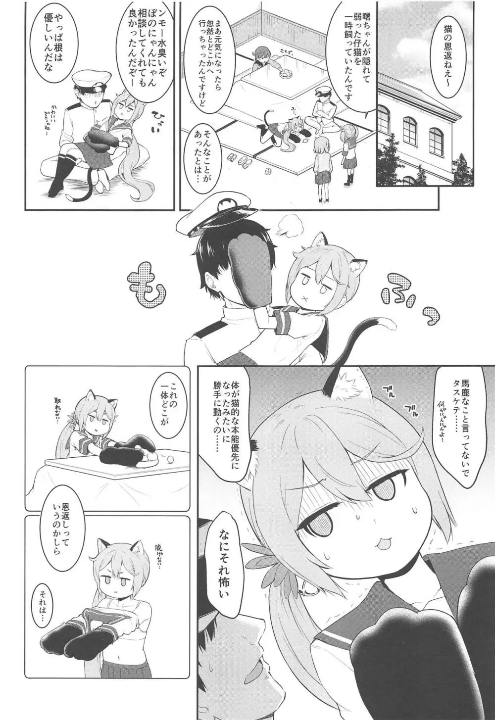 曙にゃんとニャンニャンする本 - page18