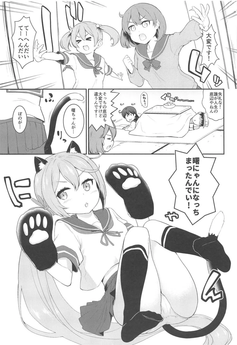 曙にゃんとニャンニャンする本 - page19