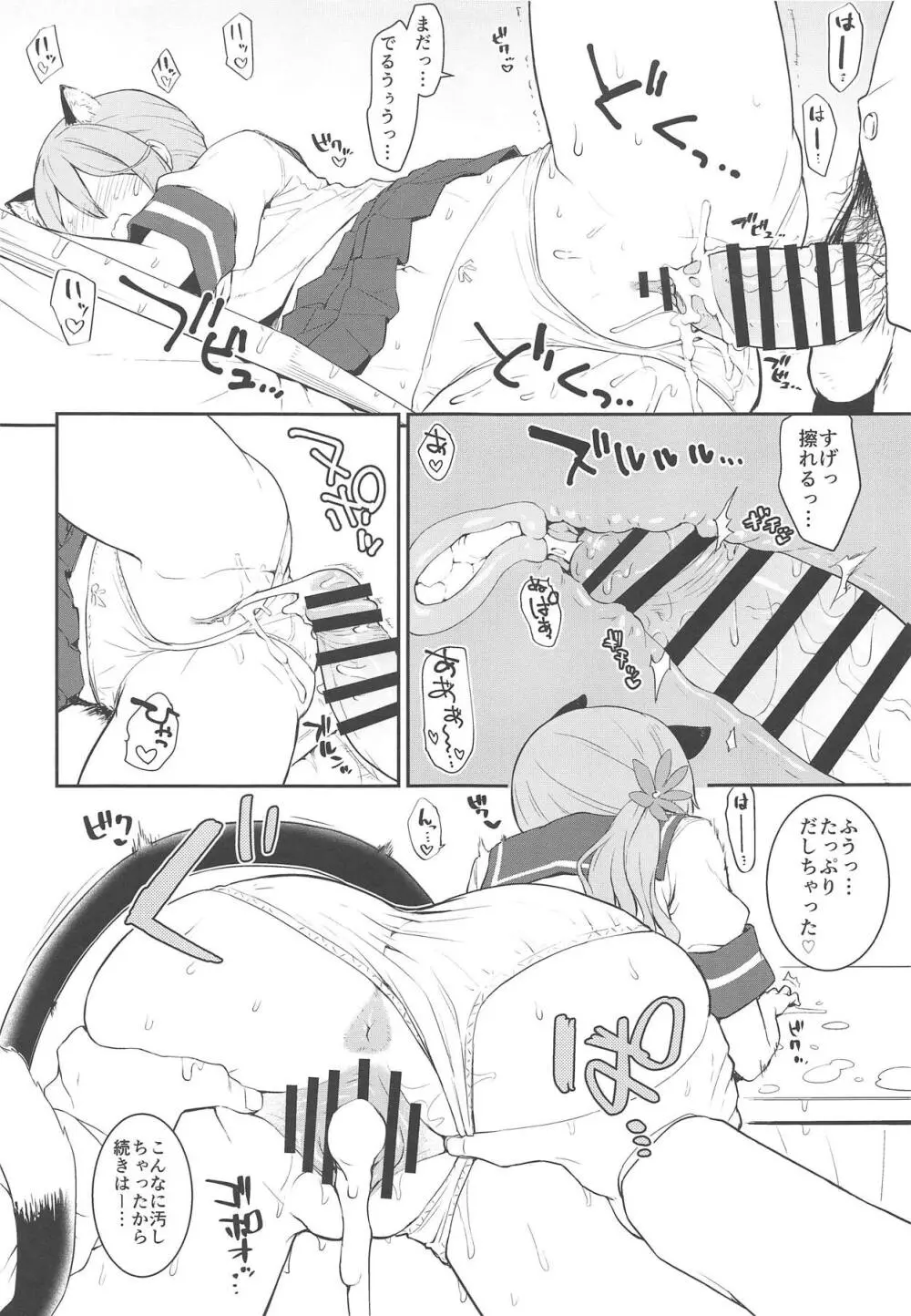 曙にゃんとニャンニャンする本 - page8