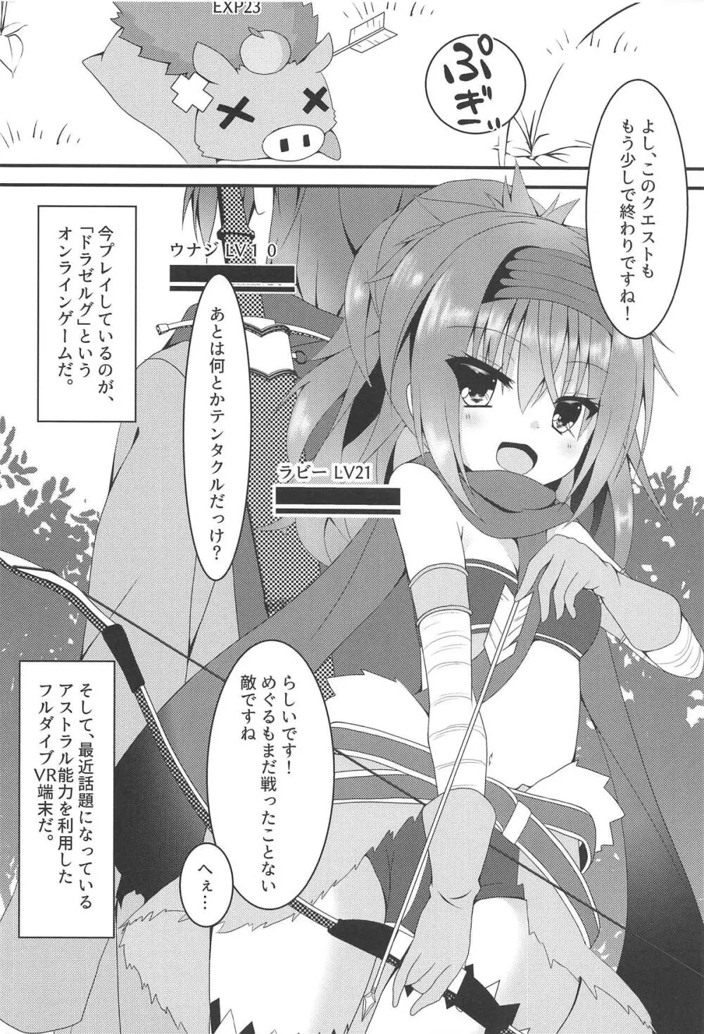 触手とめぐるとバーサーカー - page3