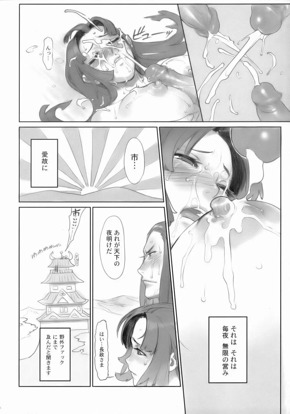 戦国婆沙羅・弐 - page15