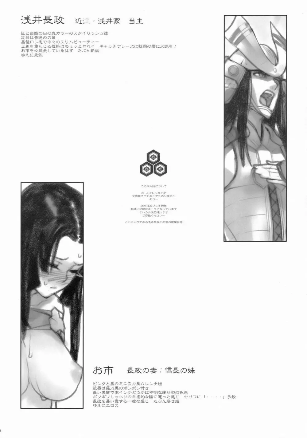 戦国婆沙羅・弐 - page3