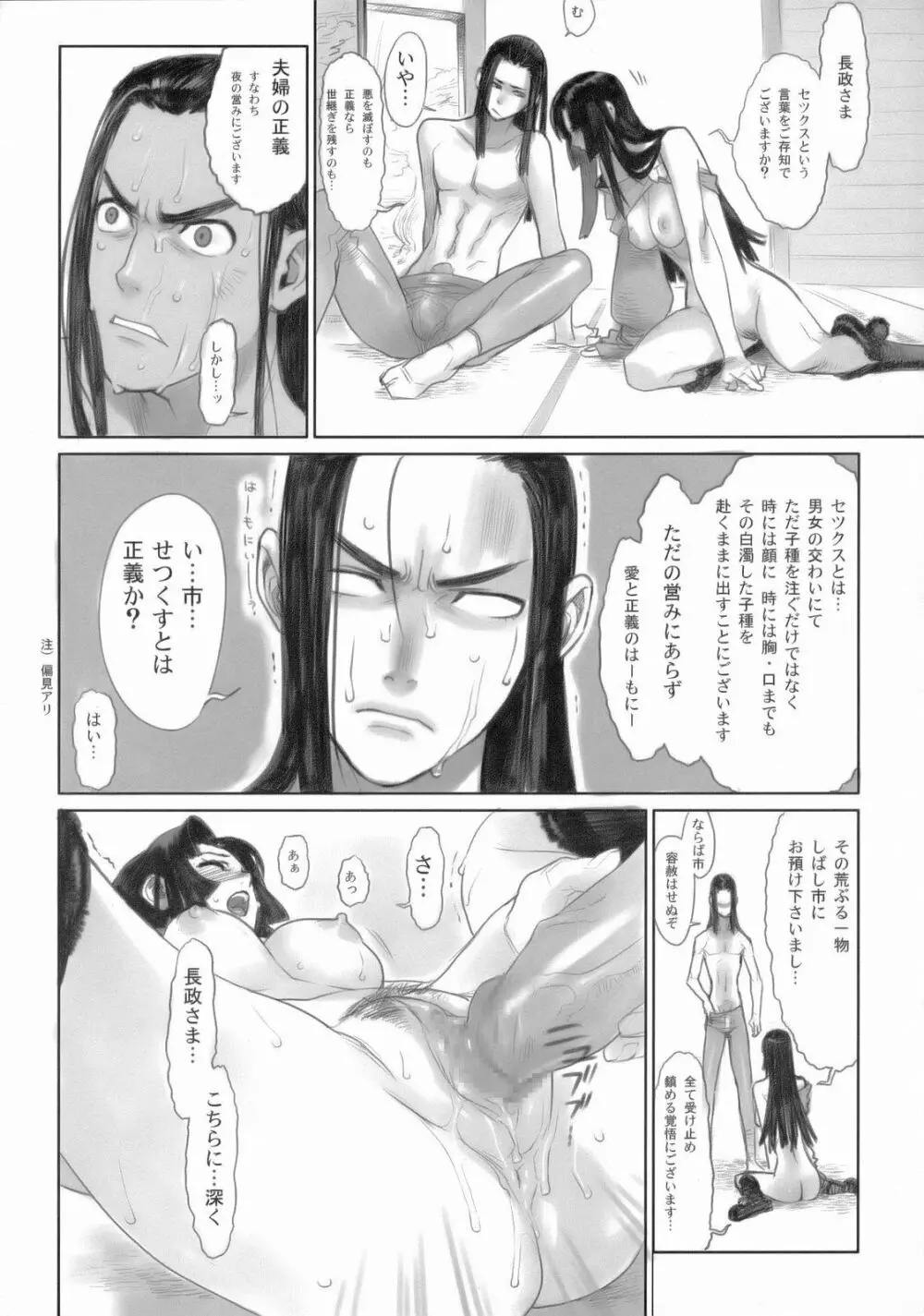 戦国婆沙羅・弐 - page9