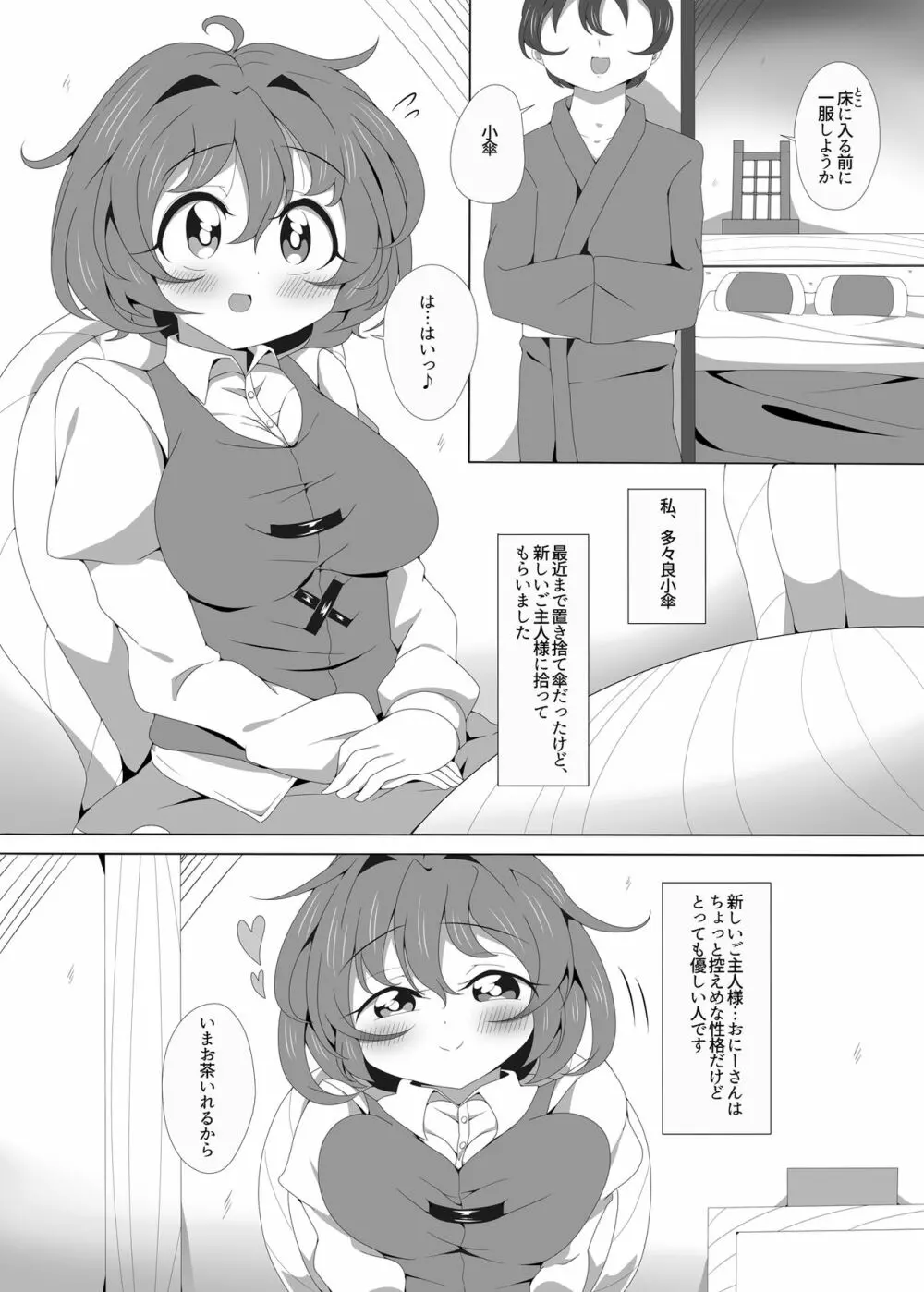 ひどいコトしてっ - page2