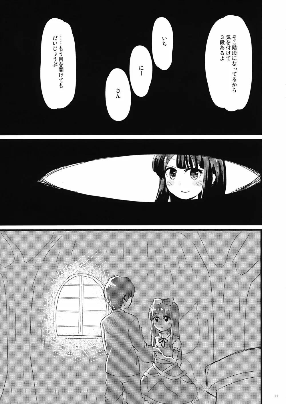 すたーな彼女 - page10