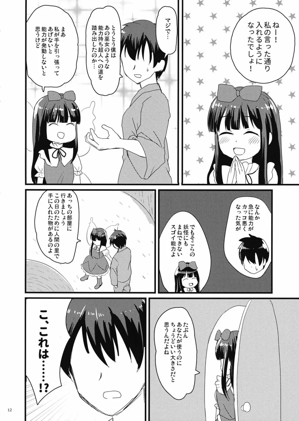 すたーな彼女 - page11