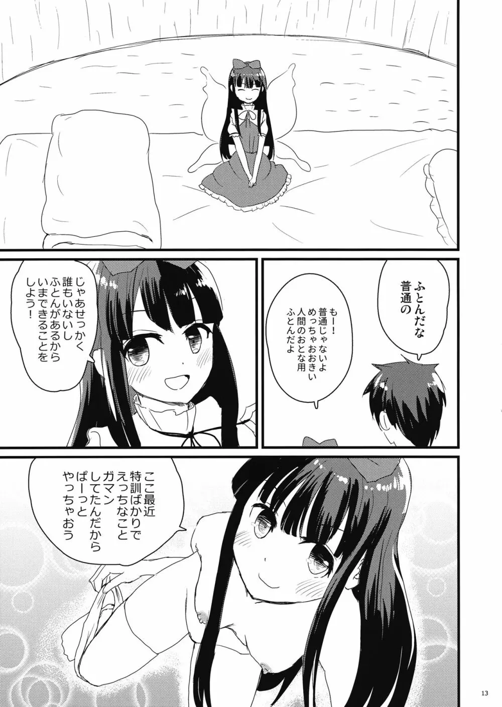 すたーな彼女 - page12