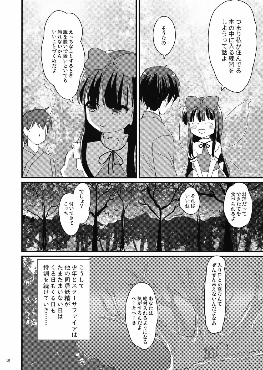 すたーな彼女 - page9