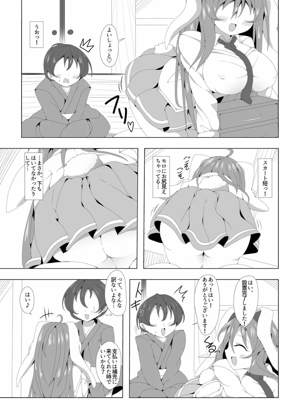 鈴仙ちゃんと激しくぱこ×2する本 - page4