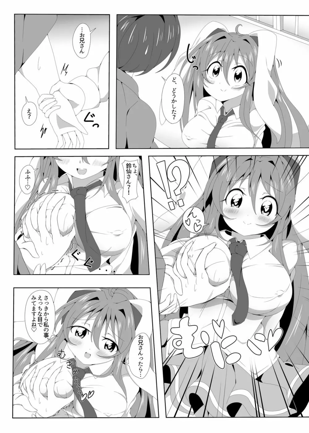 鈴仙ちゃんと激しくぱこ×2する本 - page5