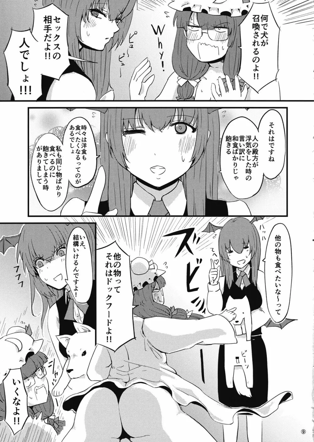 残念パチュリーのうっかり召喚術2 - page10