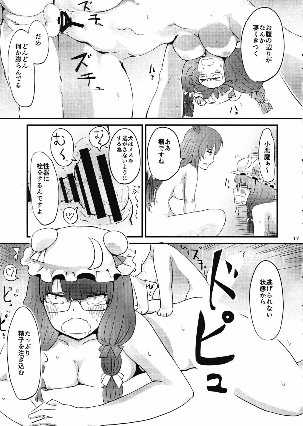 残念パチュリーのうっかり召喚術2 - page18