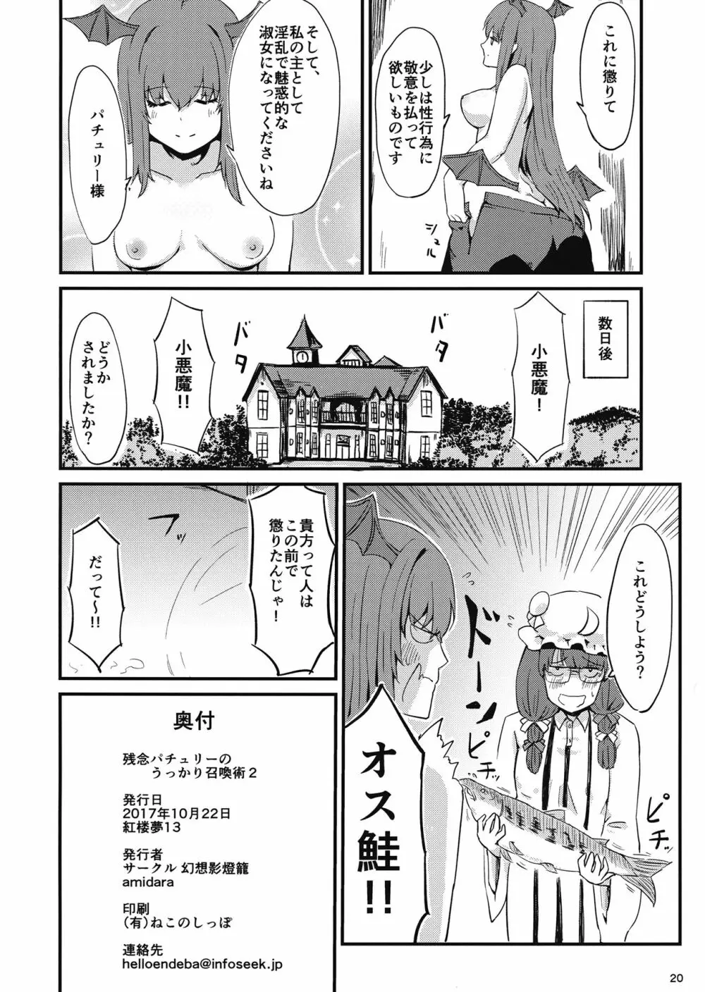 残念パチュリーのうっかり召喚術2 - page21