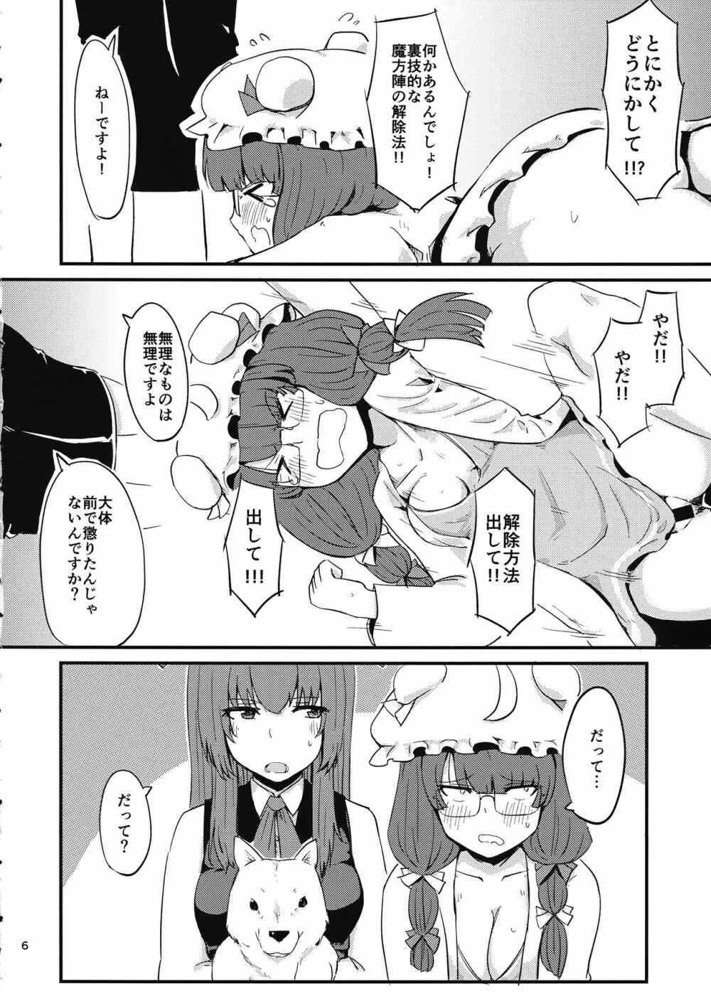 残念パチュリーのうっかり召喚術2 - page7