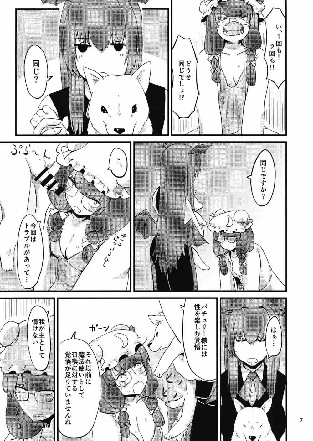 残念パチュリーのうっかり召喚術2 - page8