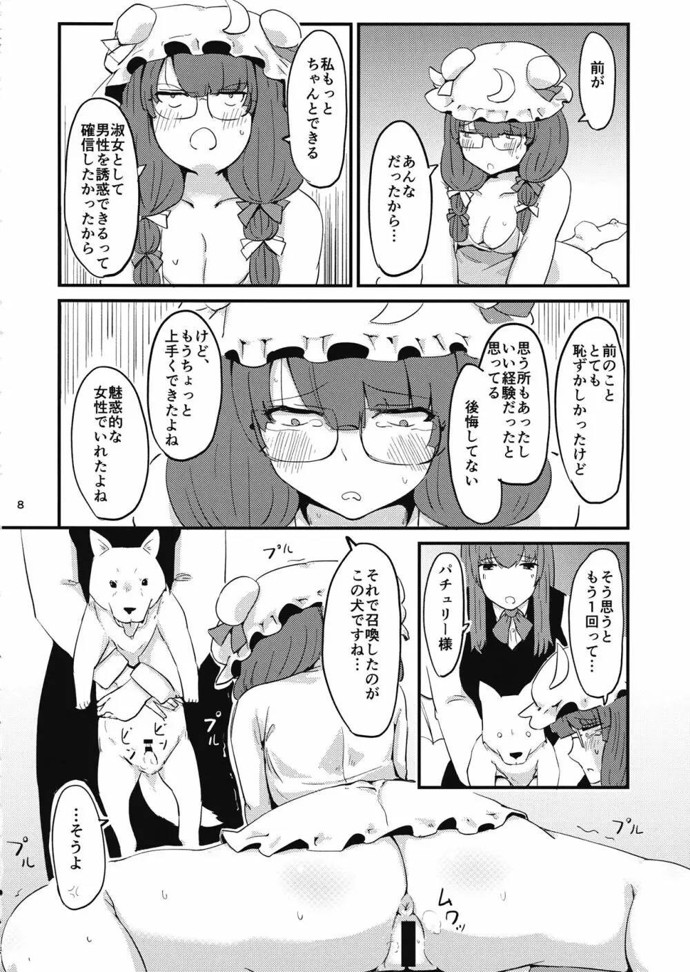 残念パチュリーのうっかり召喚術2 - page9