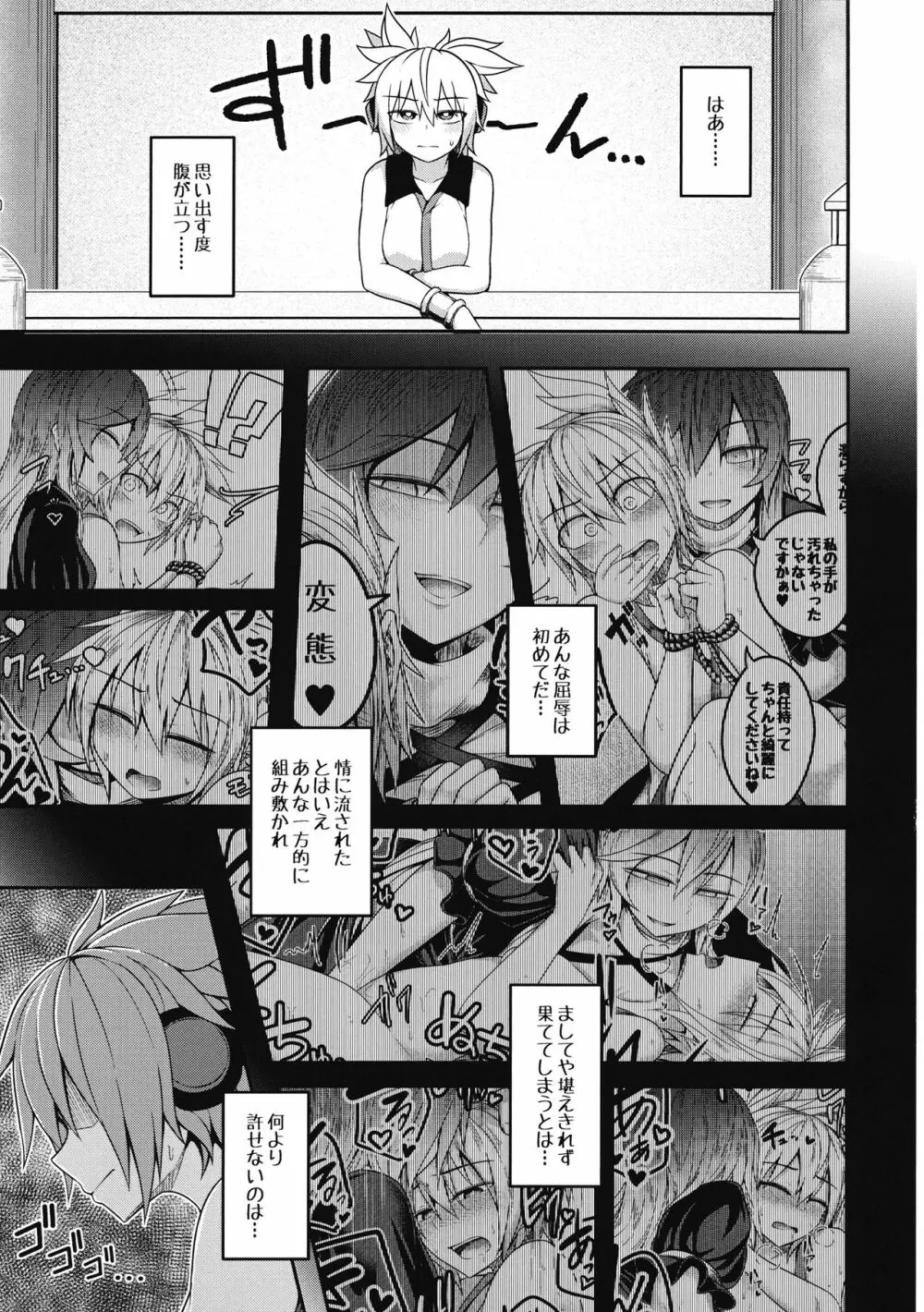 煩悩の摩天楼2 - page2