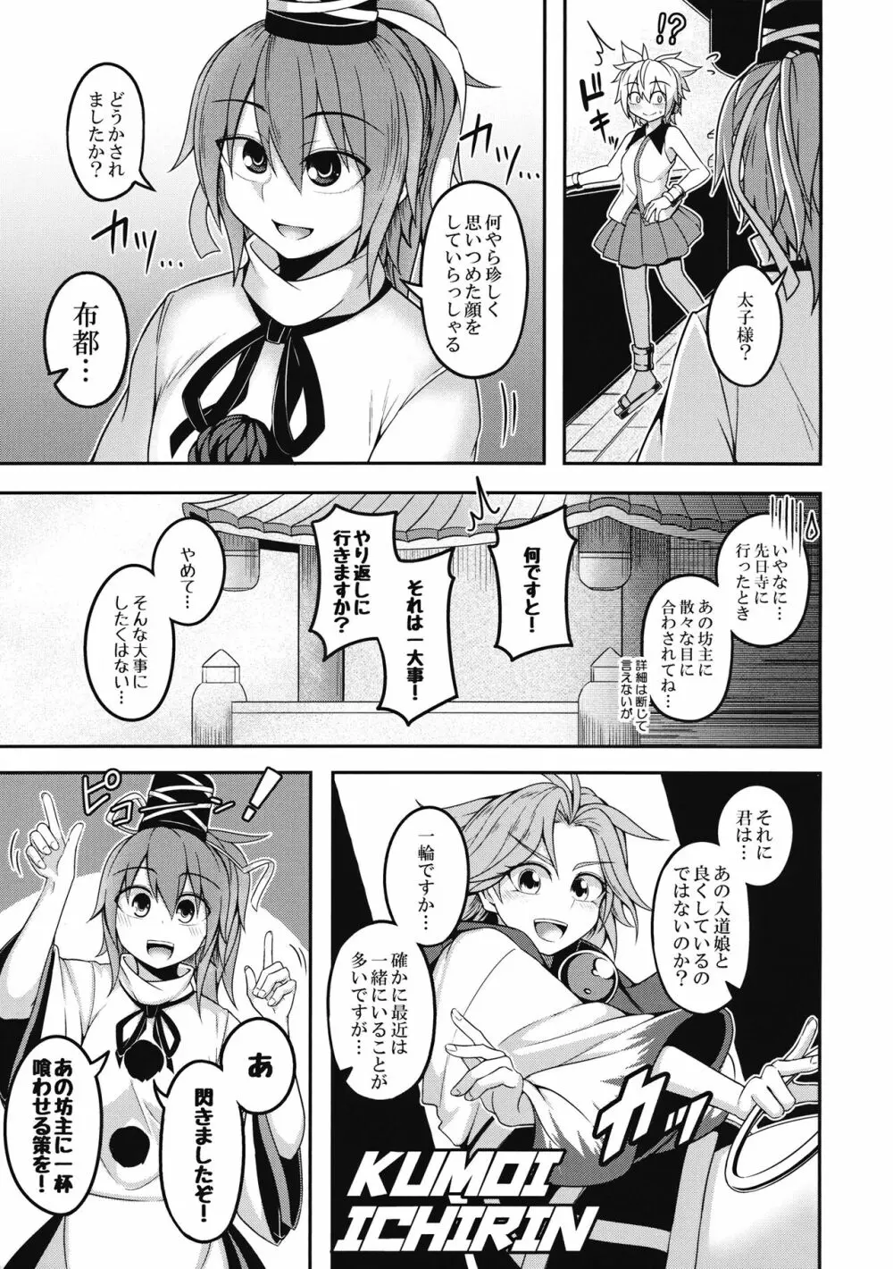 煩悩の摩天楼2 - page4