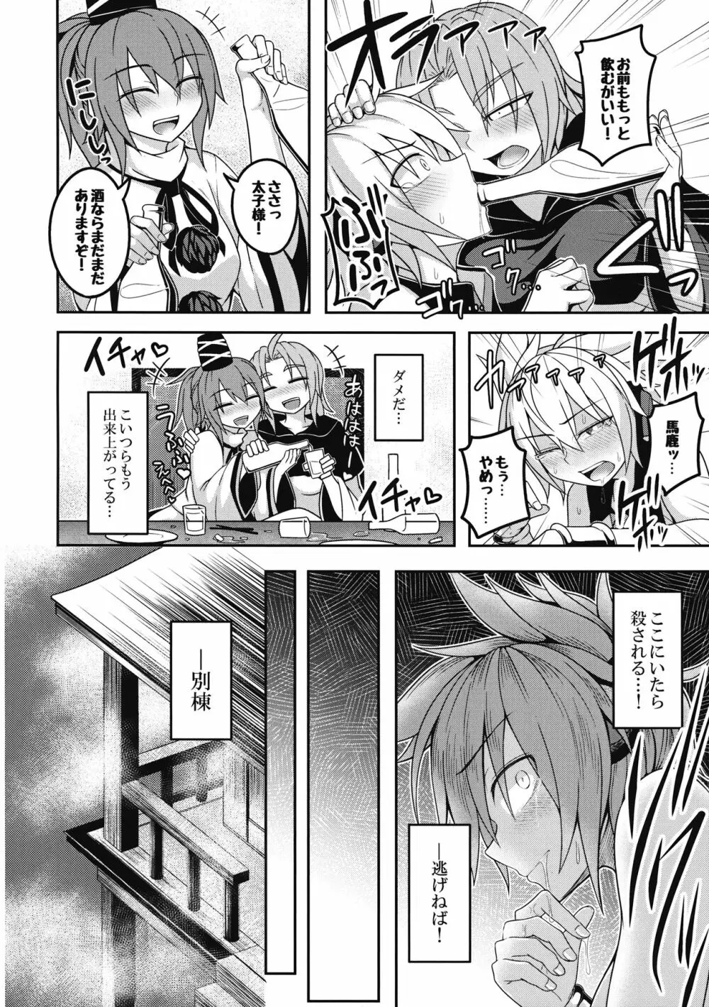 煩悩の摩天楼2 - page7