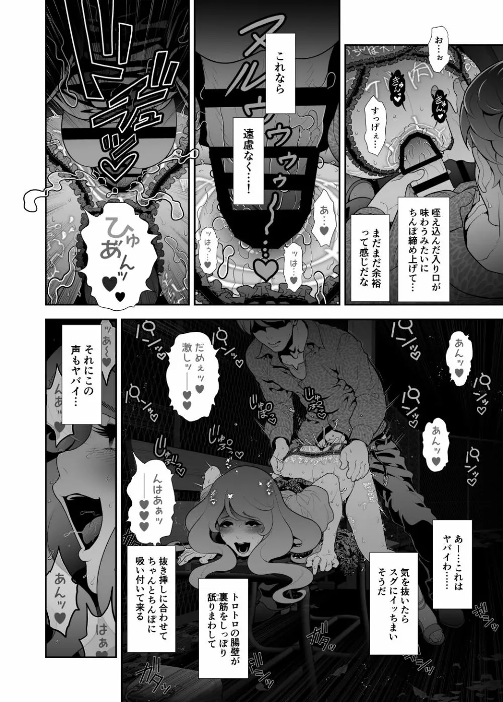 女装子ハッテン系 ≪春原市東部浄水場 篇≫ - page11