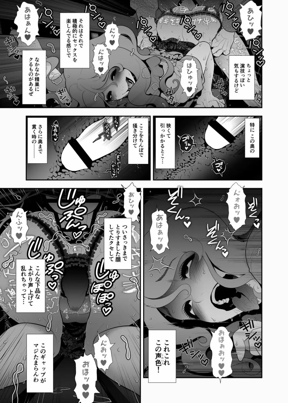 女装子ハッテン系 ≪春原市東部浄水場 篇≫ - page12