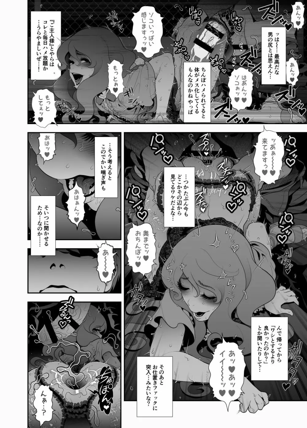 女装子ハッテン系 ≪春原市東部浄水場 篇≫ - page13