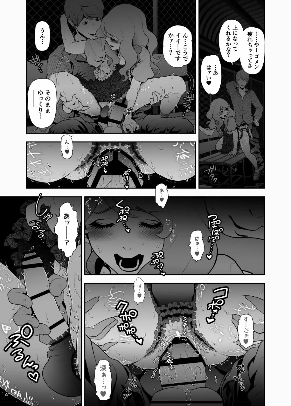 女装子ハッテン系 ≪春原市東部浄水場 篇≫ - page14