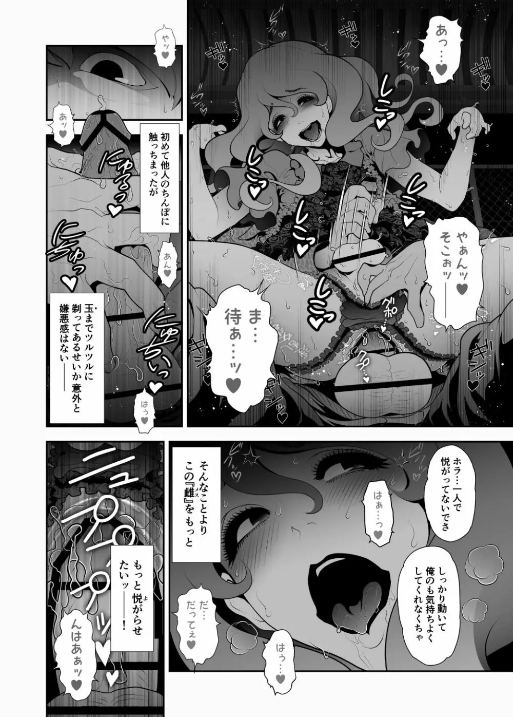 女装子ハッテン系 ≪春原市東部浄水場 篇≫ - page15