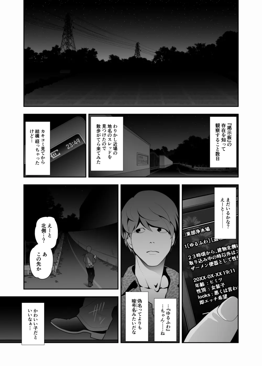 女装子ハッテン系 ≪春原市東部浄水場 篇≫ - page2