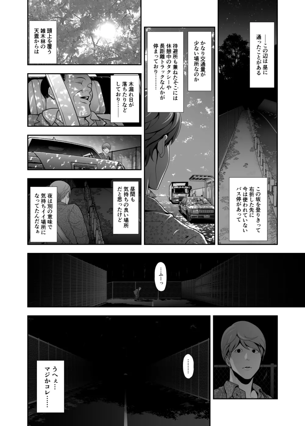 女装子ハッテン系 ≪春原市東部浄水場 篇≫ - page3