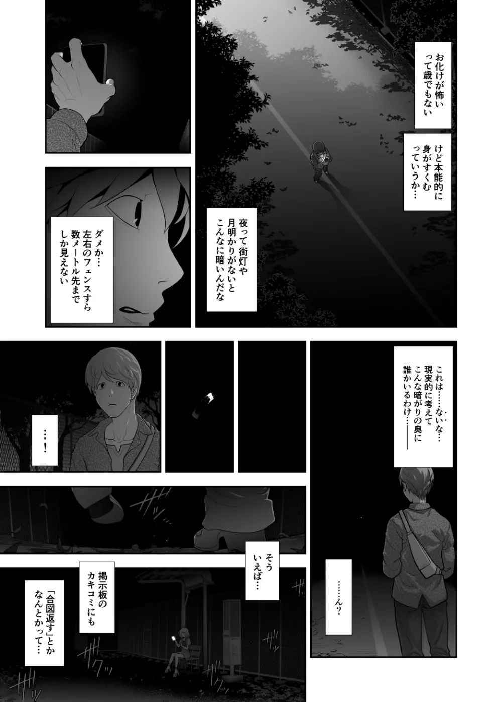 女装子ハッテン系 ≪春原市東部浄水場 篇≫ - page4