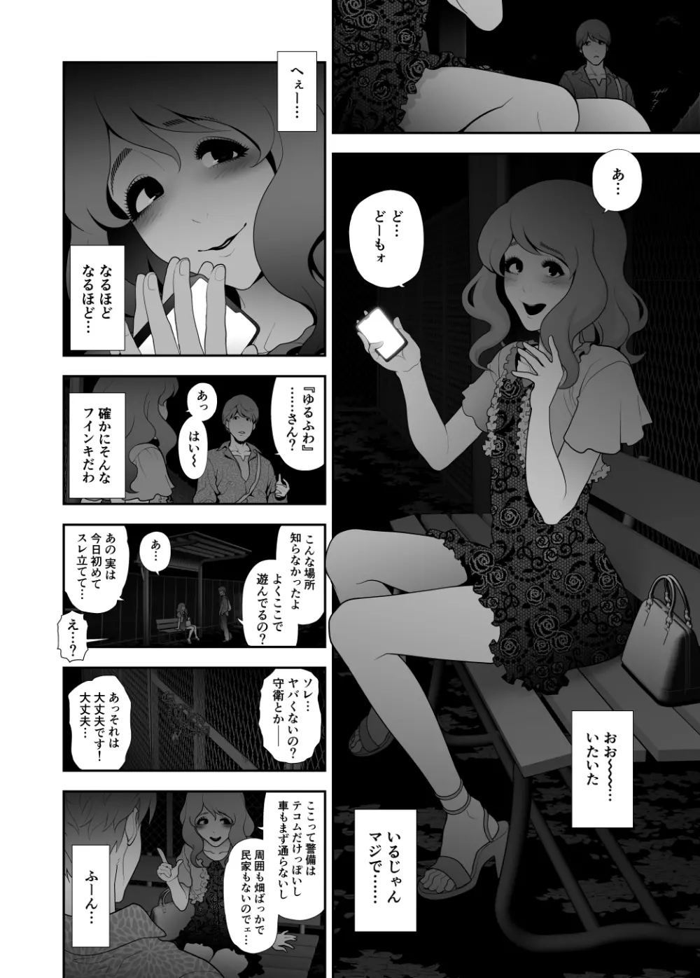 女装子ハッテン系 ≪春原市東部浄水場 篇≫ - page5