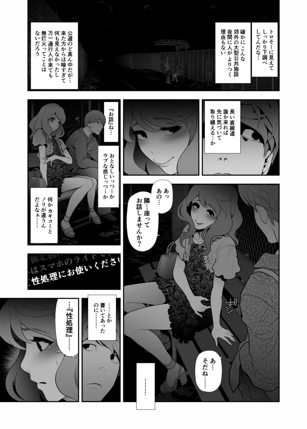 女装子ハッテン系 ≪春原市東部浄水場 篇≫ - page6