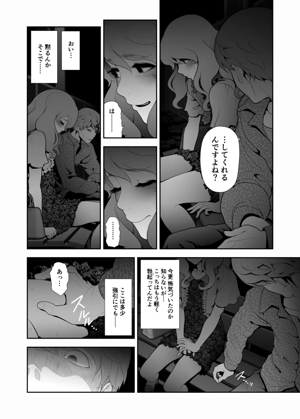 女装子ハッテン系 ≪春原市東部浄水場 篇≫ - page7