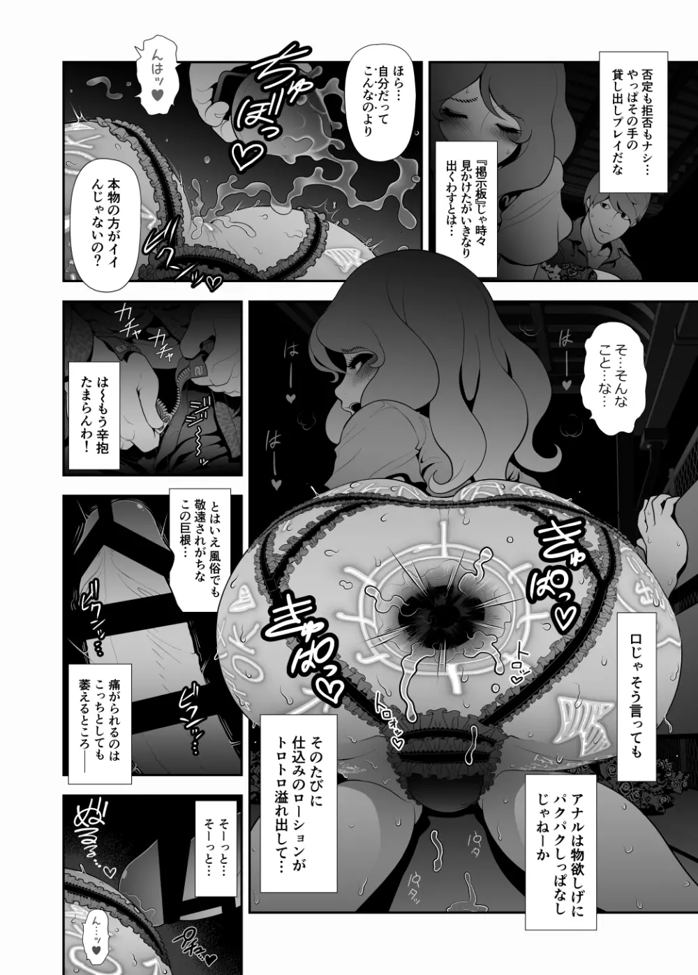 女装子ハッテン系 ≪春原市東部浄水場 篇≫ - page9